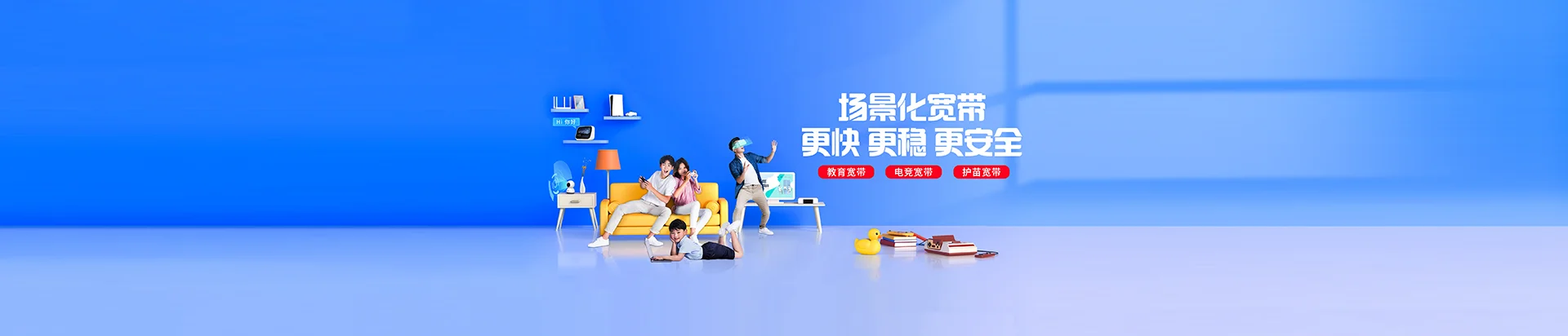 德清县移动宽带